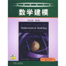 数学建模（英文版第3版）（附光盘）