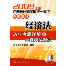 2009年度注册会计师全国统一考试考前精练：经济法