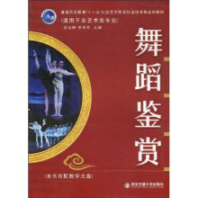 舞蹈鉴赏