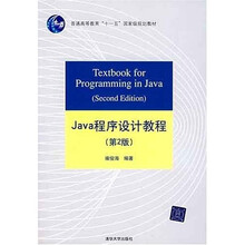 Java程序设计教程（第2版）