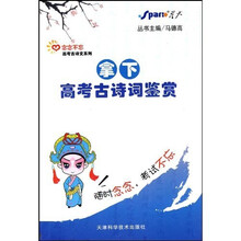 念念不忘高考古诗文系列·拿下高考古诗词鉴赏