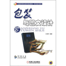 包装与图文设计