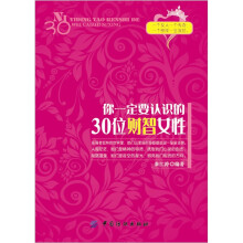 你一定要认识的30位财智女性