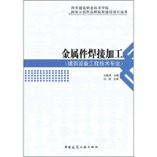 金属件焊接加工（建筑设备工程技术专业）