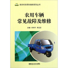 农用车辆常见故障及维修