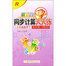 跃龙门同步计算天天练：6年级数学下R