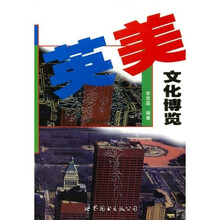 英美文化博览