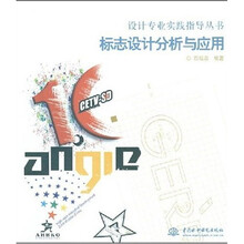 标志设计分析与应用