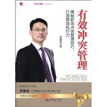 有效冲突管理
