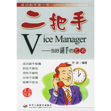 二把手：当好副手的艺术