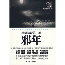 黑猫悬疑（第2季）：邪年
