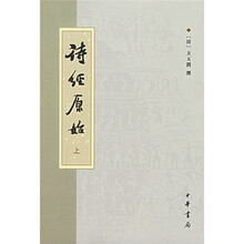 诗经原始（上下）