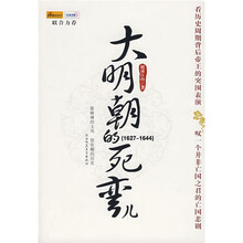 大明朝的死弯儿