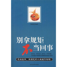 别拿规矩不当回事