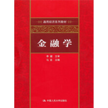 金融学