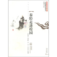 秦腔走进校园