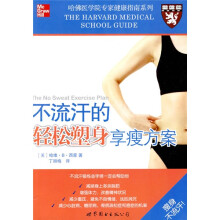 不流汗的轻松塑身享瘦方案