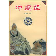 冲虚经