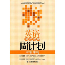 英语阅读理解周计划(中考冲刺)