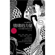 情绪的力量:女巫的12堂情绪自疗课
