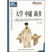 大学·中庸·尚书