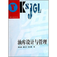 油库设计与管理