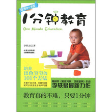 1分钟教育（适用0－6岁）