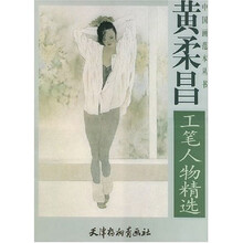 黄柔昌工笔人物精选