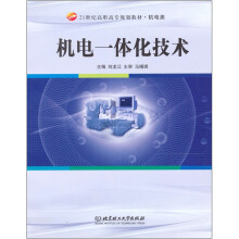 机电一体化技术