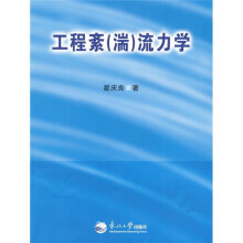 工程紊（湍）流力学