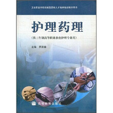 护理药理