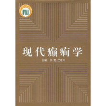 现代癫癎学