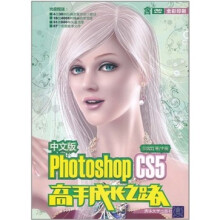 Photoshop CS5高手成长之路（中文版）（配光盘）