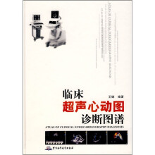 临床超声心动图诊断图谱