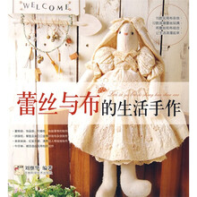 蕾丝与布的生活手作