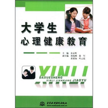 大学生心理健康教育