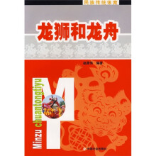 龙狮和龙舟