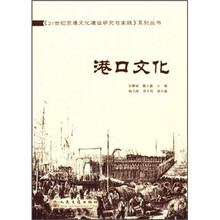 港口文化