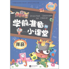 易读宝童年有声系列·开心宝贝学前准备小课堂：拼音（4）