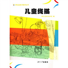 黄红蓝美术教学丛书：儿童线描