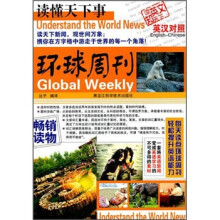 读懂天下事:环球周刊(英汉对照)