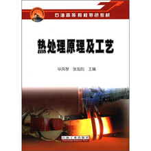 热处理原理及工艺
