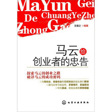 马云给创业者的忠告