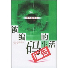 被编码的生活：广告