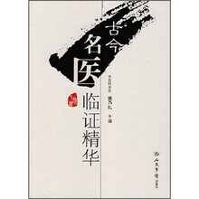 古今名医临证精华