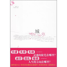 城外