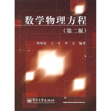 数学物理方程（第2版）