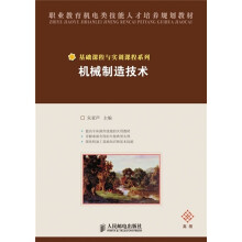 机械制造技术