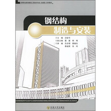 钢结构制造与安装