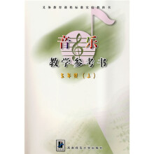 音乐教学参考书:5年级(上)(附光盘)